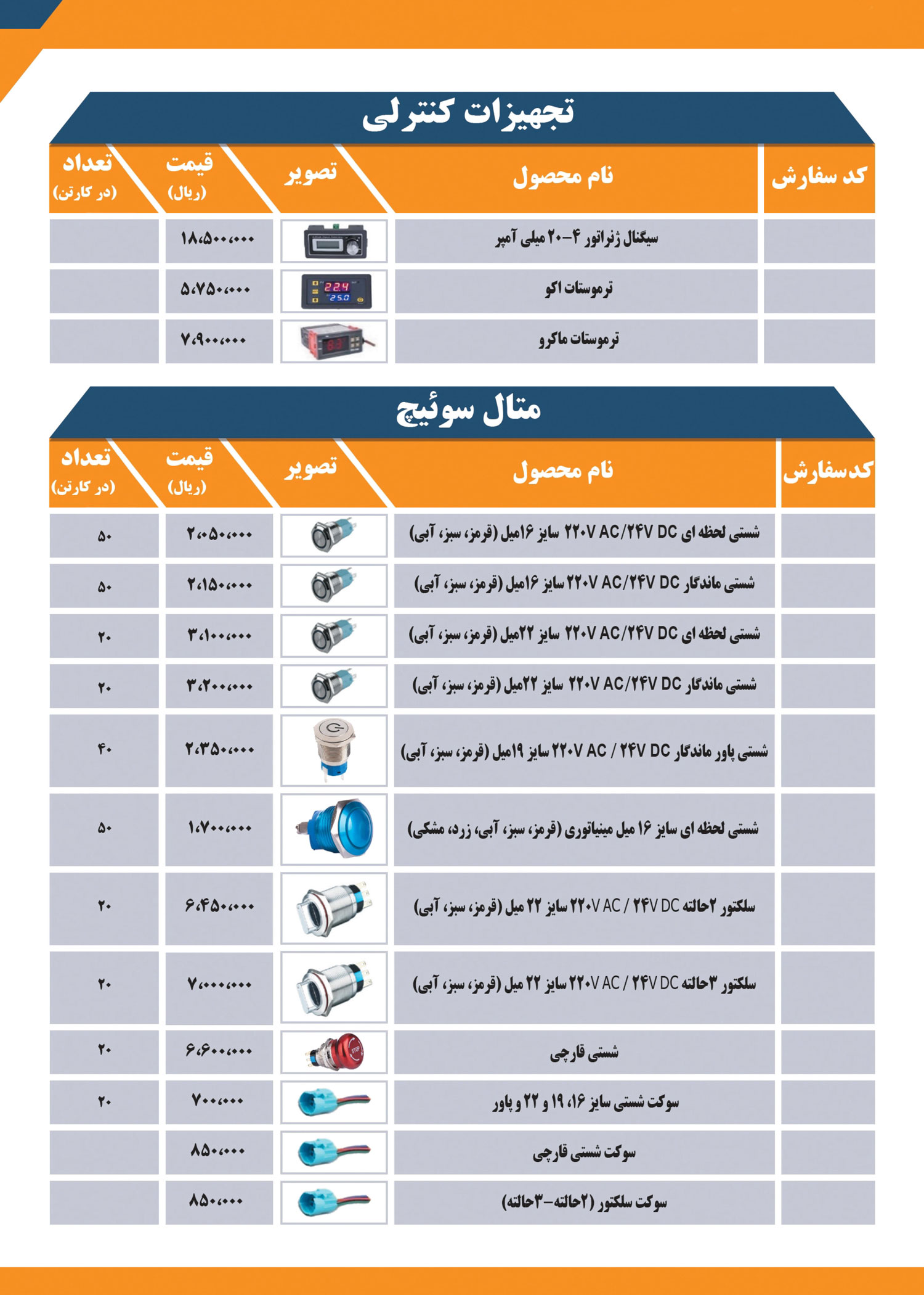 لیست قیمت محصولات JBH